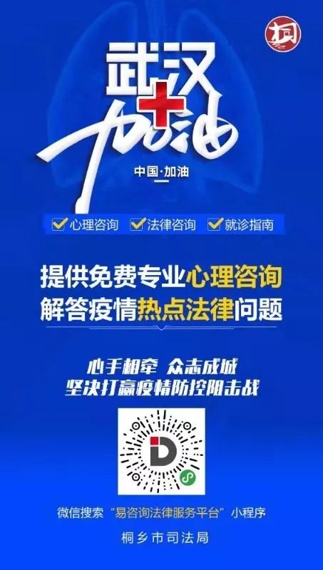 助力戰(zhàn)“疫”，桐鄉(xiāng)推出法律咨詢(xún)與心理關(guān)懷在線(xiàn)門(mén)診
