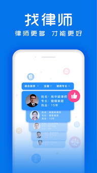 法律咨詢(xún)，觸手可及 律師館App下載指南