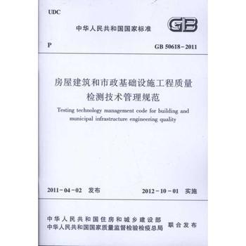 房屋建筑和市政基礎設施工程質量檢測技術管理規范與建設工程質量檢測體系研究